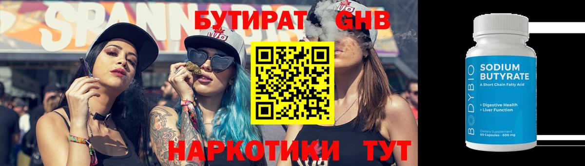 Рославль  Бутират бутик  БУТИРАТ  Вход с VPN 