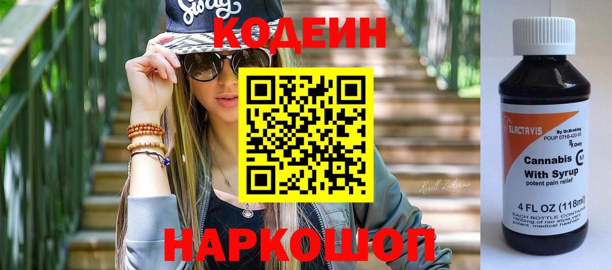Рославль  Кодеиновый сироп Lean Purple Drank  где купить   Вход с VPN 