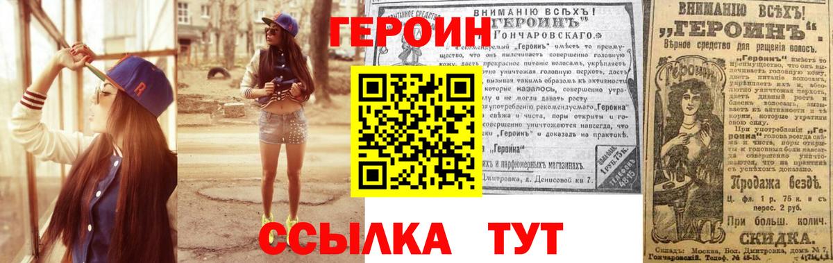 ГЕРОИН белый Рославль