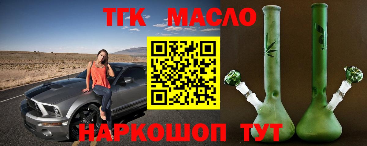 Рославль  купить  цена  Вход с VPN  Дистиллят ТГК THC oil  ТГК THC oil 